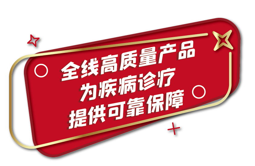 全部中標！九強生物肝功集采全線項目為您保駕護航！