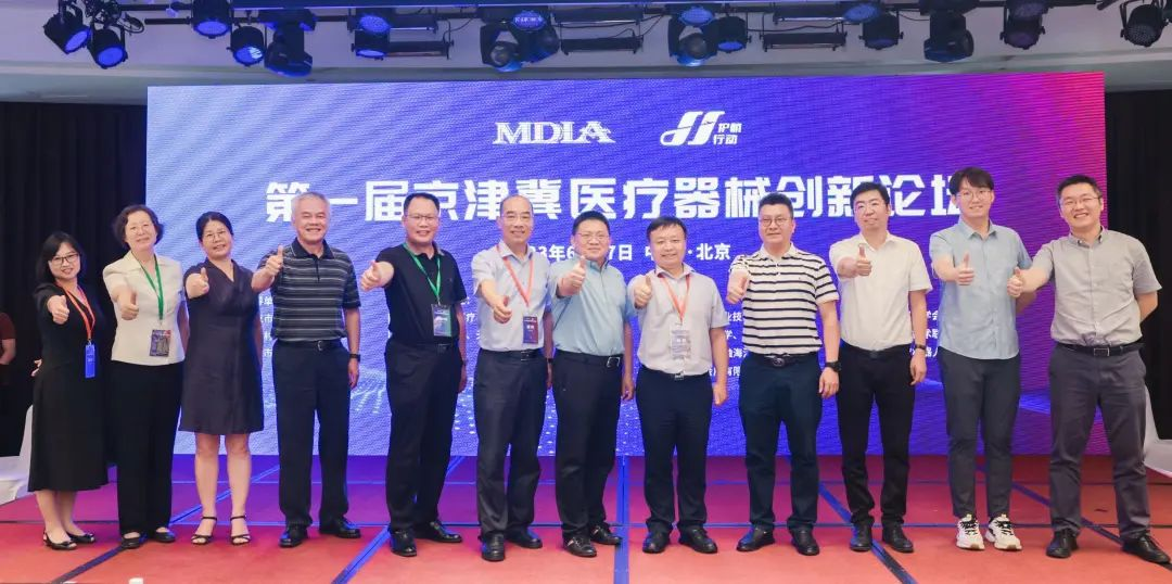 創新驅動，協同發展——第一屆京津冀醫療器械創新論壇圓滿召開！