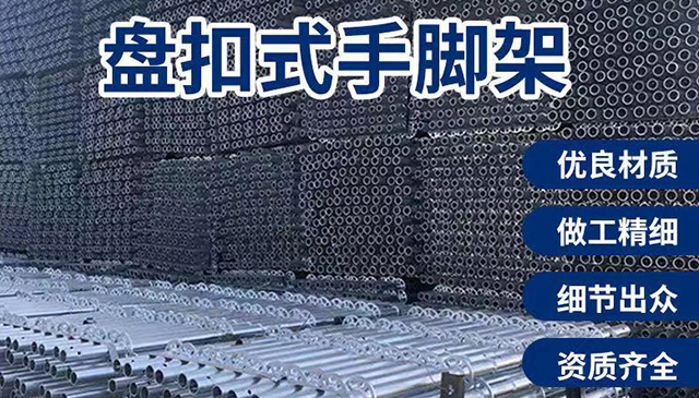 沈陽(yáng)作業(yè)腳手架租賃后拆除前的準備工作